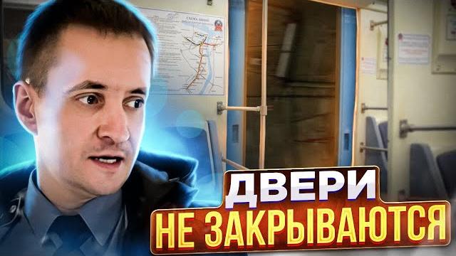 Поезд с открытыми дверьми? реальный эксперимент! Поезд с открытыми дверьми? реальный эксперимент!