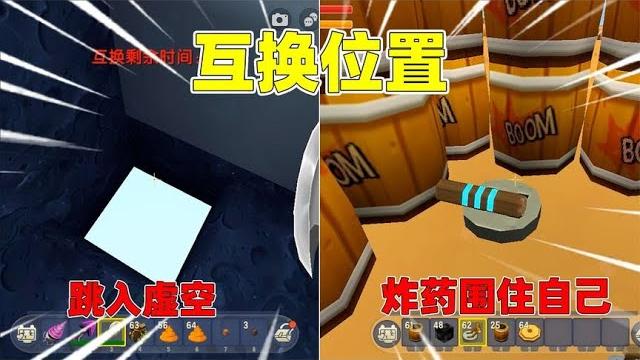 迷你世界:互换位置生存!泡芙用机械陷阱坑我,我该如何应对? 迷你世界:互换位置生存!泡芙用机械陷阱坑我,我该如何应对?