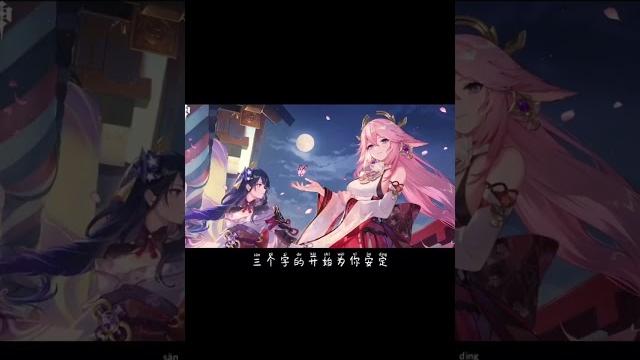 #原神 #雷電將軍 #八重神子 卡點 #原神 #雷電將軍 #八重神子 卡點
