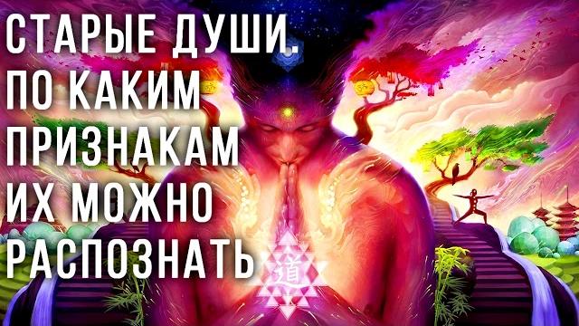 Старые души. по каким признакам их можно распознать? зрелые души, дети индиго, кристальные дети Старые души. по каким признакам их можно распознать? зрелые души, дети индиго, кристальные дети