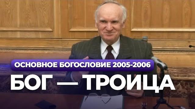 Бог — троица (мда, 2006.02.06) — осипов а.и. Бог — троица (мда, 2006.02.06) — осипов а.и.