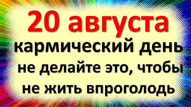 Народные приметы 20 августа, что нельзя делать в день марины-пимены, чтобы не жить впроголодь Народные приметы 20 августа, что нельзя делать в день марины-пимены, чтобы не жить впроголодь