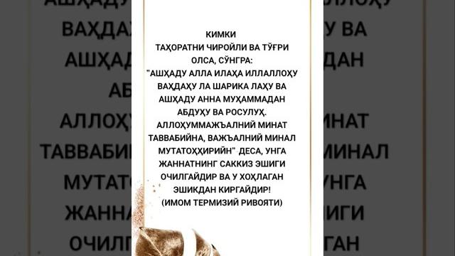 #duo #zikr #imon37 #зикр #дуо #узбекистан #uzbekistan #islom #islomuz #истигфор #рекомендации #duo #zikr #imon37 #зикр #дуо #узбекистан #uzbekistan #islom #islomuz #истигфор #рекомендации