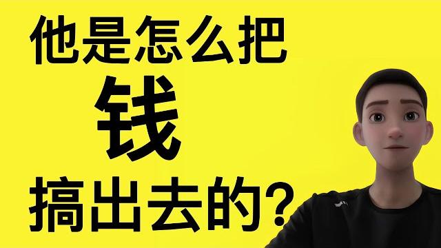 北京三中院·白彬的“资金丝滑出境术“全流程拆解,他是如何绕开监管的? 北京三中院·白彬的“资金丝滑出境术“全流程拆解,他是如何绕开监管的?