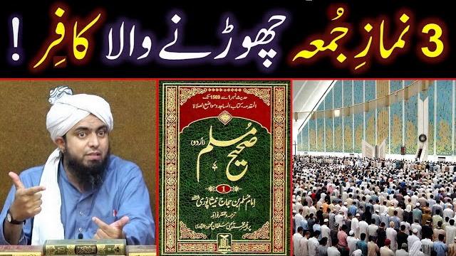 Kia 3 dafa jummah chornay wala kafir ??? jummah ki rak'atain & wazaif ??? (engr. muhammad ali mirza) Kia 3 dafa jummah chornay wala kafir ??? jummah ki rak'atain & wazaif ??? (engr. muhammad ali mirza)