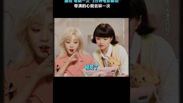 李宗恒 常远《人生开门红》|2025喜剧电影|兰西雅 邓家佳 王耀庆 田雨|当每刷一次3分钟电影解说|导演 易小星|网红直播产业究竟藏着什么秘密?上映5月1日 #电影 #電影 #movie #娱乐 李宗恒 常远《人生开门红》|2025喜剧电影|兰西雅 邓家佳 王耀庆 田雨|当每刷一次3分钟电影解说|导演 易小星|网红直播产业究竟藏着什么秘密?上映5月1日 #电影 #電影 #movie #娱乐