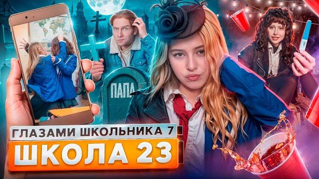 От первого лица: школа 7 разборки девочек нашел отца ребенок от учителя глазами школьника От первого лица: школа 7 разборки девочек нашел отца ребенок от учителя глазами школьника