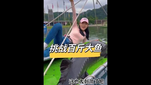 鱼塘惊现369斤大鱼!老板瞧不上女生弱小身材,结局打脸太爽【娜小娜爱钓鱼】#钓鱼 鱼塘惊现369斤大鱼!老板瞧不上女生弱小身材,结局打脸太爽【娜小娜爱钓鱼】#钓鱼