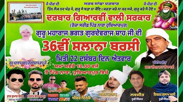 Live - nakal party | 36 vi slana barsi guru maharaj bhagat gurdevraj shah ji | roza sharif nara Live - nakal party | 36 vi slana barsi guru maharaj bhagat gurdevraj shah ji | roza sharif nara