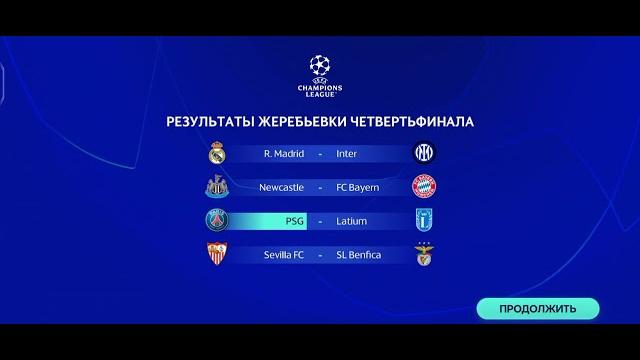 Жеребьевка лиги чемпионов уефа 25 26 Жеребьевка лиги чемпионов уефа 25 26