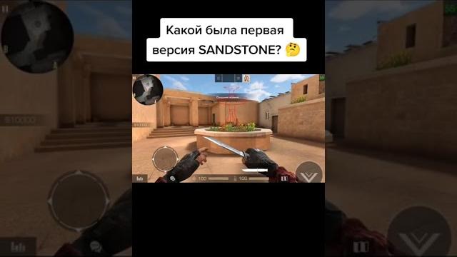 Как выглядит самая первая версия карты sandstone в standoff 2 / стандофф 2 #standoff2 #стандофф2 Как выглядит самая первая версия карты sandstone в standoff 2 / стандофф 2 #standoff2 #стандофф2