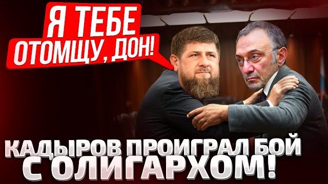 ️кадыров обделался по полной! клан олигарха керимова взял верх над грозным! большой скандал! ️кадыров обделался по полной! клан олигарха керимова взял верх над грозным! большой скандал!