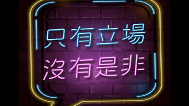Ep140/ 這種事情你要早點講啊!測試你對另一半的底線 Ep140/ 這種事情你要早點講啊!測試你對另一半的底線