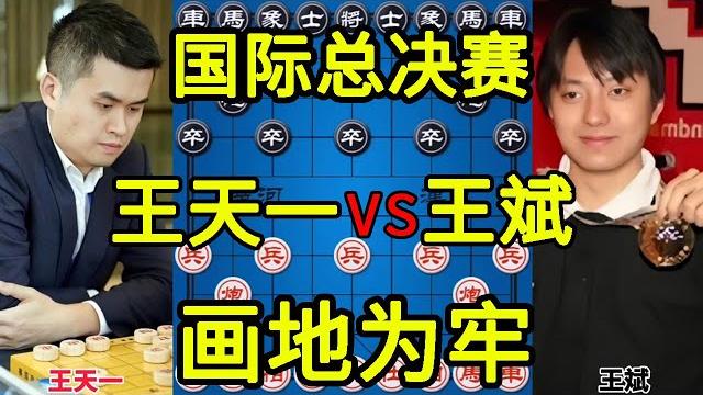 決勝戦での王天一対王斌の魔法のシーン 決勝戦での王天一対王斌の魔法のシーン