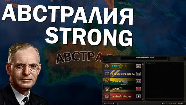 Австралия strong - мп в hoi4: by blood alone Австралия strong - мп в hoi4: by blood alone