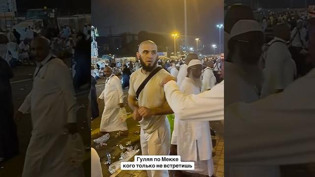 Ислам махачев в мекке не кинул салам. почему так грязно Ислам махачев в мекке не кинул салам. почему так грязно