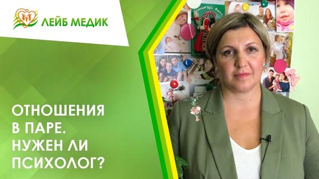 Отношения в паре. нужен ли психолог? Отношения в паре. нужен ли психолог?
