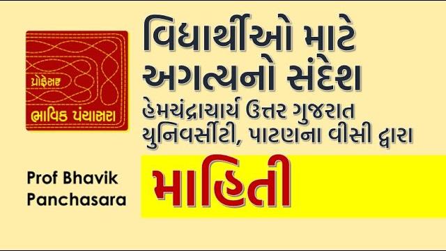 Message from vc of hemchandracharya north gujarat university, patan | announcement 22/04/2020 Message from vc of hemchandracharya north gujarat university, patan | announcement 22/04/2020