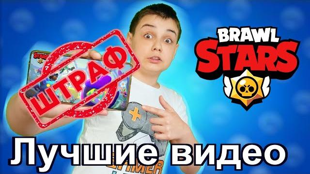 Бравл старс лучшие видео из германии Бравл старс лучшие видео из германии