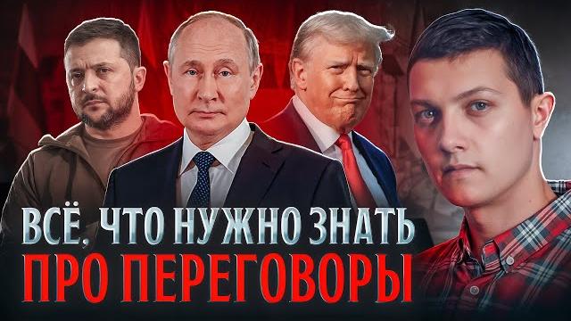 Вот почему начались переговоры. Вот почему начались переговоры.