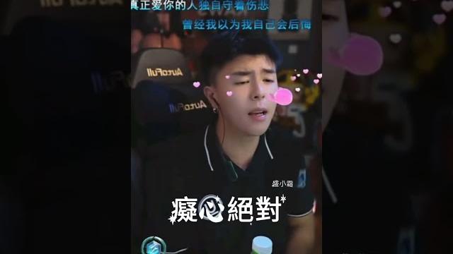 盛小帥 癡心絕對 可上tk收尋 id盛小霜 記得關注️發影片才會顯示喔#tiktok #翻唱 #音樂 #盛小帥 #抖音 #帥哥 #唱歌 #盛小帅 #盛小霜 #男神 #直播录屏分享#好聲音 盛小帥 癡心絕對 可上tk收尋 id盛小霜 記得關注️發影片才會顯示喔#tiktok #翻唱 #音樂 #盛小帥 #抖音 #帥哥 #唱歌 #盛小帅 #盛小霜 #男神 #直播录屏分享#好聲音