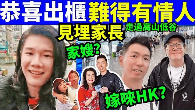 張與辰出櫃 張與辰同性密友kelvin曝光 《東周刊》 曾任導演陪伴走過高山低谷smart travel《城市熱話》 #華嫂傳奇 #翁靜晶何志華尋妻 #煊煊玲玲生活纪录 #何伯何太事件 張與辰出櫃 張與辰同性密友kelvin曝光 《東周刊》 曾任導演陪伴走過高山低谷smart travel《城市熱話》 #華嫂傳奇 #翁靜晶何志華尋妻 #煊煊玲玲生活纪录 #何伯何太事件