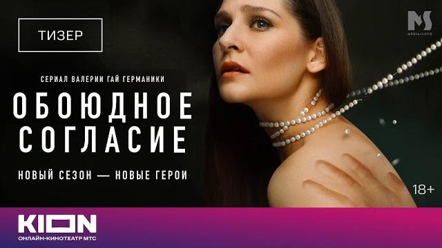 «обоюдное согласие» | тизер | kion «обоюдное согласие» | тизер | kion