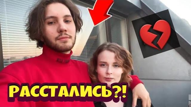 Аид и даша расстались?! Аид и даша расстались?!