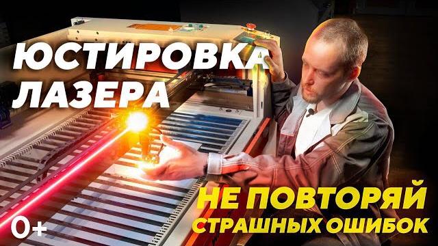 Правильная юстировка лазерного станка с нуля. подробная инструкция, как настроить лазерный станок. Правильная юстировка лазерного станка с нуля. подробная инструкция, как настроить лазерный станок.