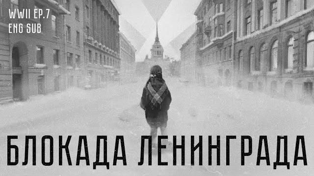 Блокада ленинграда | siege of leningrad | history of wwii (eng sub) Блокада ленинграда | siege of leningrad | history of wwii (eng sub)