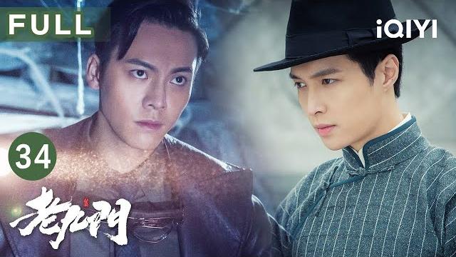 【full】the mystic nine ep34 | iqiyicdrama 【full】the mystic nine ep34 | iqiyicdrama