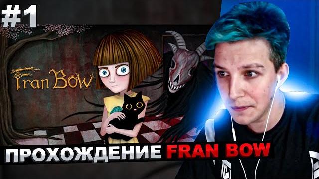 Мазеллов играет в fran bow №1 | мазелов прохождение френ боу Мазеллов играет в fran bow №1 | мазелов прохождение френ боу