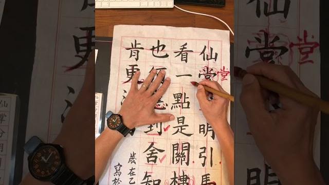 嘉佑12/20書法1 嘉佑12/20書法1