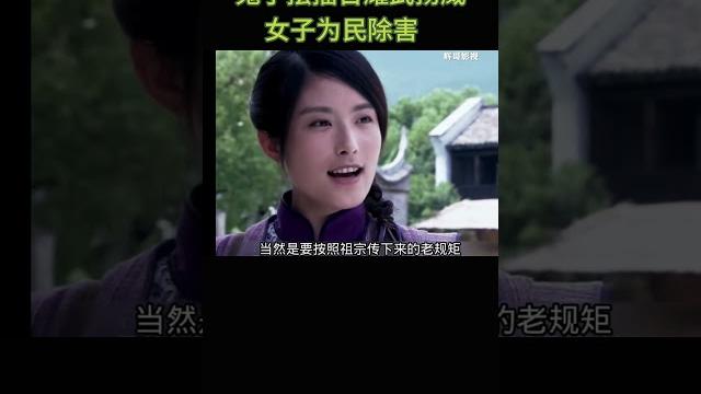 鬼子摆擂台耀武扬威女侠上台为民除害 鬼子摆擂台耀武扬威女侠上台为民除害