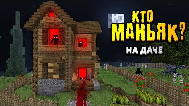 Кто из моих друзей маньяк? (угадай за 15 мин) маньяк на даче | видео для внимательных Кто из моих друзей маньяк? (угадай за 15 мин) маньяк на даче | видео для внимательных