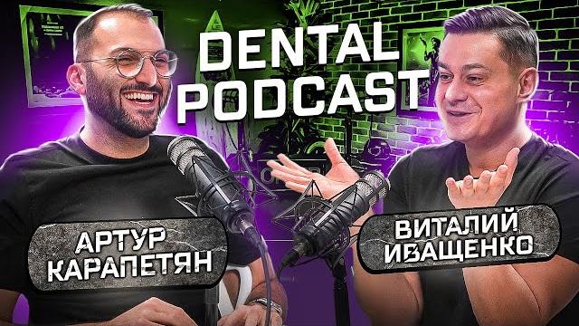 Dental podcast | виталий иващенко | препарирование зубов | металлокерамика лучше диоксида циркония? Dental podcast | виталий иващенко | препарирование зубов | металлокерамика лучше диоксида циркония?