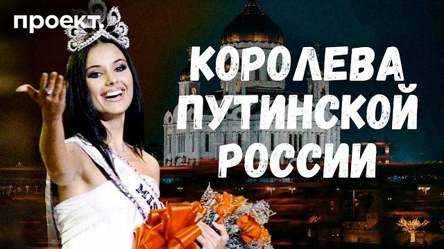 Почему оксана федорова — королева путинской россии? Почему оксана федорова — королева путинской россии?