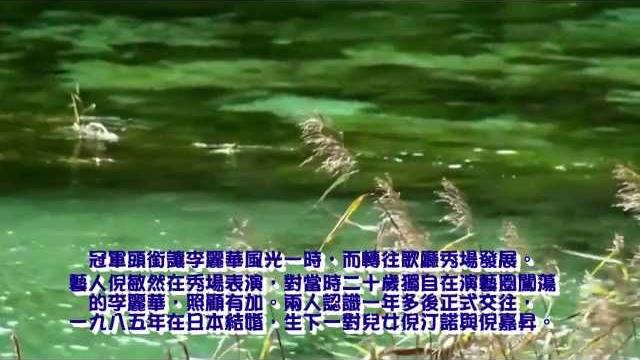 李麗華- 秋水長天 李麗華- 秋水長天