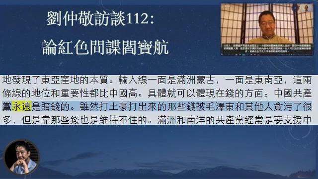 刘仲敬访谈112论红色间谍阎宝航 刘仲敬访谈112论红色间谍阎宝航