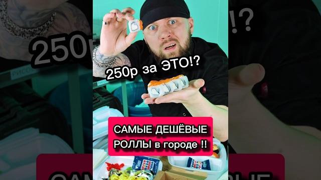 Трэш обзор доставки sushi-star! как вам такое за 250 рублей? #еда #суши #роллы #филадельфия Трэш обзор доставки sushi-star! как вам такое за 250 рублей? #еда #суши #роллы #филадельфия