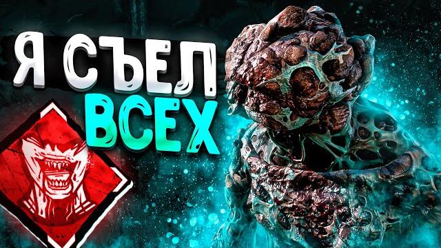Выжившие не ждали этого демогоргон dead by daylight Выжившие не ждали этого демогоргон dead by daylight