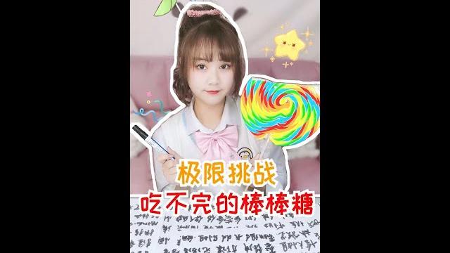 #兔兔的测评乐园 找到你的名字了吗?快进直播间,看我吃完舔不完的糖吧! #挑战 #直播 #测评 #兔兔的测评乐园 找到你的名字了吗?快进直播间,看我吃完舔不完的糖吧! #挑战 #直播 #测评