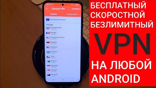Как быстро подключить и настроить vpn на android | бесплатный впн прямо в твоем андроид смартфоне Как быстро подключить и настроить vpn на android | бесплатный впн прямо в твоем андроид смартфоне