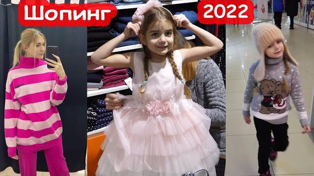 Vlog модный шопинг с дочками Vlog модный шопинг с дочками