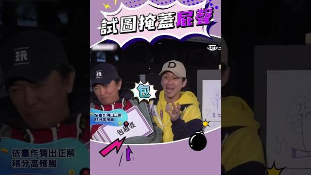 結果屁聲太大超好笑xd #吳宗憲 #放屁 #掩飾 結果屁聲太大超好笑xd #吳宗憲 #放屁 #掩飾