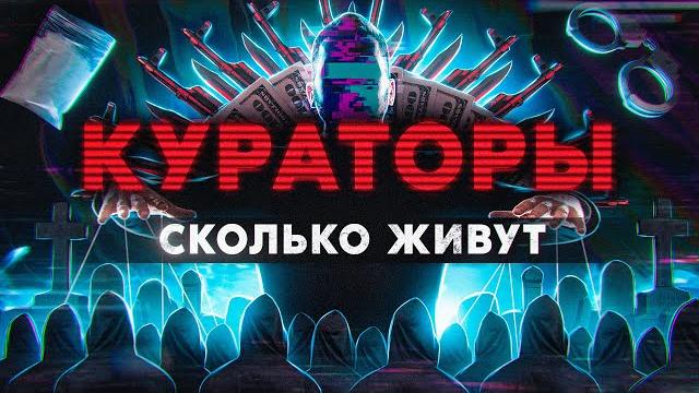 Кураторы. сколько живут менеджеры криминального мира или кладмены на пенсии. работа из даркнета Кураторы. сколько живут менеджеры криминального мира или кладмены на пенсии. работа из даркнета