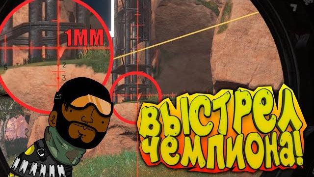 Выстрел чемпиона! - снайпер шиморо в apex legends Выстрел чемпиона! - снайпер шиморо в apex legends