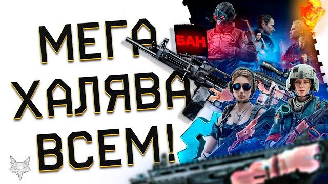 Забери 4 агента,4 доната и 3000 деталей бесплатно!мега халява варфейс 2025!код доступа пве warface! Забери 4 агента,4 доната и 3000 деталей бесплатно!мега халява варфейс 2025!код доступа пве warface!