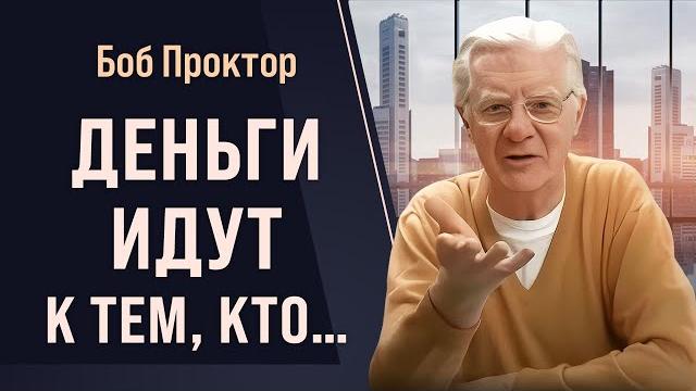Как вселенная создаёт твою реальность? самый важный урок о деньгах и успехе – боб проктор Как вселенная создаёт твою реальность? самый важный урок о деньгах и успехе – боб проктор