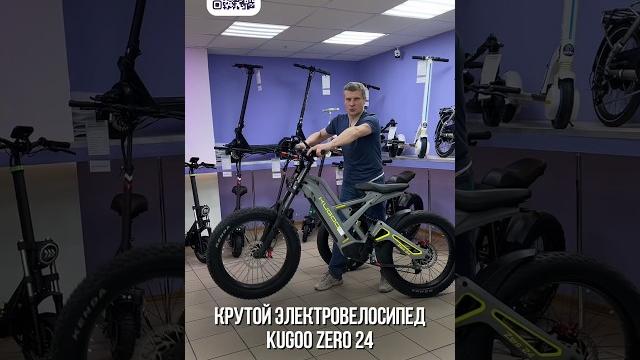 Крутой электровелосипед kugoo zero 24 #цим #обзор #kugoo Крутой электровелосипед kugoo zero 24 #цим #обзор #kugoo